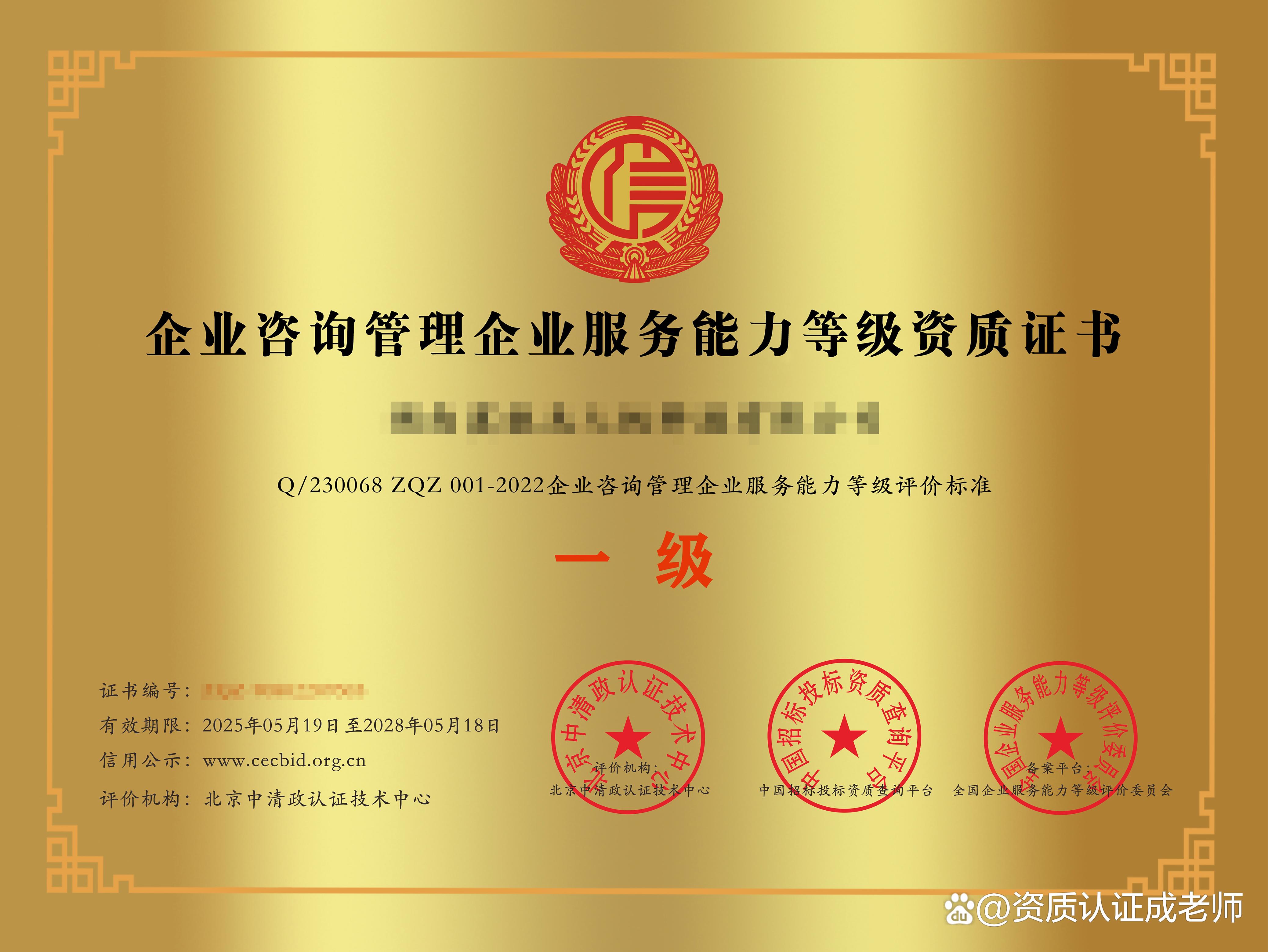 企業(yè)咨詢(xún)管理服務(wù)企業(yè)資質(zhì)證書(shū)