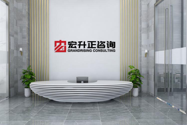 城陽區(qū)宏升正企業(yè)管理咨詢中心 賦能企業(yè)，共創(chuàng)輝煌