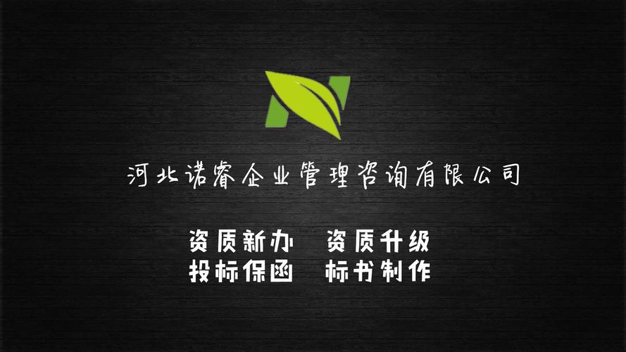 保定唐縣勞務(wù)資質(zhì)辦理指南 服務(wù)好、辦理快，優(yōu)選企業(yè)管理咨詢
