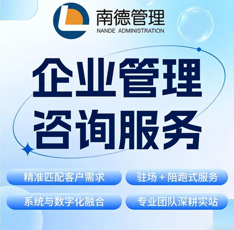 制造企業甄選南京企業管理咨詢公司實用指南